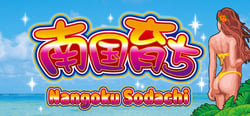 南国育ち/Nangoku Sodachi header banner