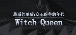最后的巫后：众王纷争的年代 Witch Queen header banner