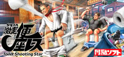 Gekisou! Benza Race -Toilet Shooting Star- header banner