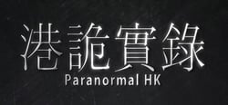 港詭實錄ParanormalHK header banner