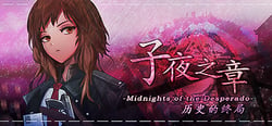 子夜之章:历史的终局～MidNights of Desperado～ header banner