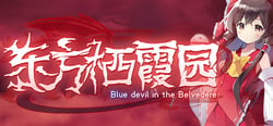 东方栖霞园 ~ Blue devil in the Belvedere. header banner