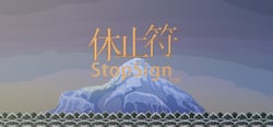 休止符 StopSign header banner