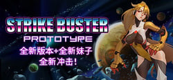 Strike Buster Prototype header banner