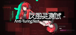 反图灵测试/Anti-TuringTest header banner