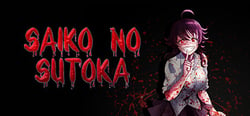 Saiko no sutoka header banner