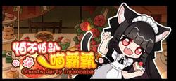 怕不怕趴喵霸霸 Ghost Party Nyanbaba header banner