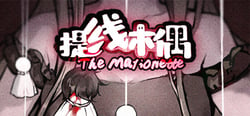 提线木偶 The Marionette header banner