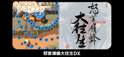 G-MODEアーカイブス+ 怒首領蜂大往生DX header banner