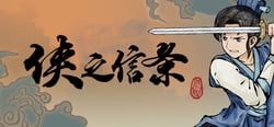 侠之信条 header banner