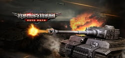 我的坦克我的团-大型团战策略游戏 header banner