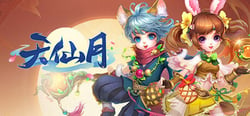 天仙月-GM畅玩版 header banner
