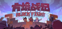 方境战记BlockFight header banner