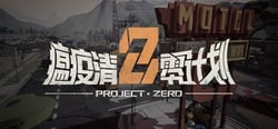 瘟疫清零计划 Project Zero header banner