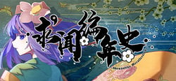 求闻编年史 ～ Gensokyo Recollection header banner