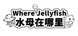 Where Jellyfish 水母在哪里 header banner