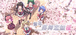 Sore wa Maichiru Sakura no You ni -Re:BIRTH- header banner