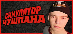 Chushpan Simulator header banner