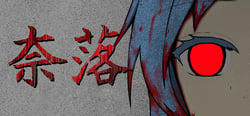 NARAKU header banner