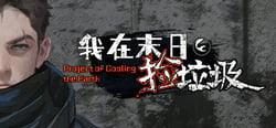 Project Of Cooling The Earth header banner