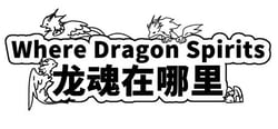 Where Dragon Spirits 龙魂在哪里 header banner