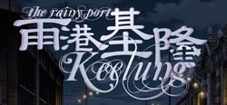 The Rainy Port Keelung 雨港基隆 header banner