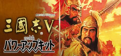 Romance of the Three Kingdoms V with Power Up Kit header banner