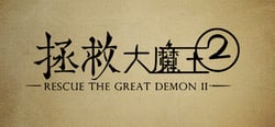 拯救大魔王2 Rescue the Great Demon 2 header banner