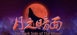 月之暗面 The Dark Side Of The Moon header banner