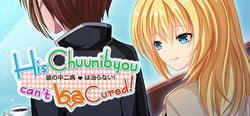 His Chuunibyou Cannot Be Cured! header banner