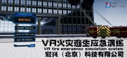 VR火灾逃生应急演练(VR fire emergency simulation system) header banner