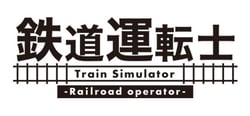 鉄道運転士 Railroad operator header banner