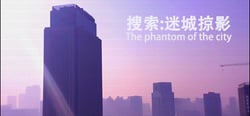 搜索·迷城掠影/The phantom of the city header banner