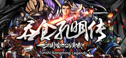 吞食孔明传 Tunshi Kongming Legends header banner