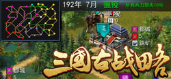 Three Kingdoms：Ancient battlefield | 三国古战略 header banner
