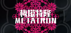 梅塔特隆 Metatron header banner