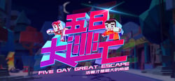Five Day Great Escape 五日大逃亡 header banner