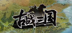 古战三国 Ancient War: Three Kingdoms header banner