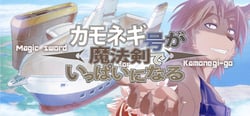 Magic Sword for Kamonegi-go header banner