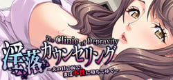 The Clinic of Depravity - A Wife Reveals Her True Nature in Front of Her Husband - header banner