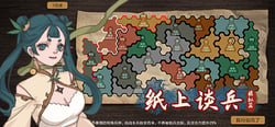 纸上谈兵模拟器 header banner