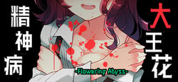 精神病大王花 Flowering Abyss header banner