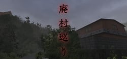 廃村巡り | Haisonmeguri header banner