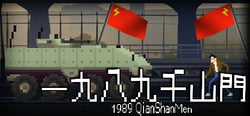 1989 QianShanMen header banner