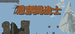 恩索姆战士 header banner