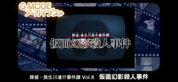 G-MODEアーカイブス+ 探偵・癸生川凌介事件譚 Vol.8「仮面幻影殺人事件」 header banner