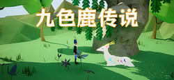 Legend of the Nine Colored Deer (九色鹿传说) header banner