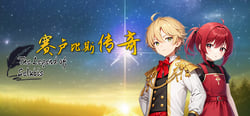 赛卢比斯传奇 header banner