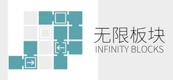 无限板块 Infinity Blocks header banner