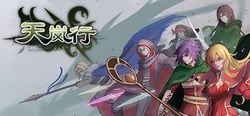 天岚行 - Through the Mist and Sky header banner